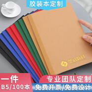 【快速定制】佐瀾哲 100本軟面抄B5筆記本本子30張/60頁軟抄本加厚記事本工作本會議記錄本日記本文具可定制 