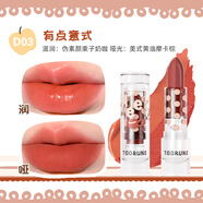 toorune肽潤雙拼口紅霧面啞光絲柔雙色唇泥裸色系水光唇釉滋潤唇膏 #D03有點(diǎn)意式