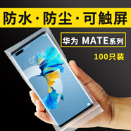 華為手機Mate60ProMate70防水防塵密封自封保護套透明袋子可觸屏 華為 Mate7 推薦款100個