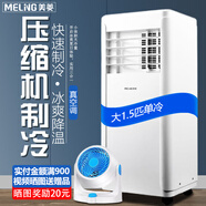 美菱可移動(dòng)式空調單冷暖便攜式一體機小型制冷家用立式出租房無(wú)外機免人工安裝 大1.5匹 單冷