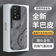 霸時(shí)代 適用于 華為NOVA6手機(jī)殼nova65G保護(hù)套鏡頭全包防摔羊巴皮簡(jiǎn)約外殼硅膠軟殼女男款 側(cè)臉PiKA【環(huán)繞全包羊巴皮】+鉆石膜 nova6-5g