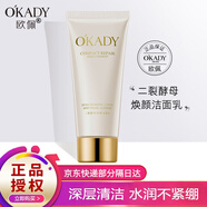 【旗艦優(yōu)選】二裂酵母潤養(yǎng)修護膚品女士禮盒保濕緊致母節(jié)禮物水乳精華霜補 凈顏潔面乳100g(洗面奶)