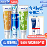 冷酸靈極地白按壓式牙膏抗敏感美白亮白潔齒清新口氣家庭實(shí)惠裝 【超值】泵式牙膏130g+2支120g