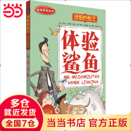 可怕的科學(xué)體驗課堂系列·體驗鯊魚