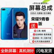 哈樂(lè )米 適用華為榮耀50se/7i/8/9/10/20青春版/S/30pro手機屏幕總成內外一體屏 榮耀9青春版屏幕總成【原手感畫(huà)質(zhì)】