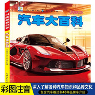 小眼睛看世界兒童大百科全書系列全22冊 恐龍植物動物地球宇宙海洋汽車兵器地理世界未解之謎昆蟲科學 汽車大百科