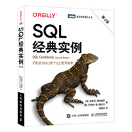 SQL經(jīng)典實(shí)例 第2二版 高性能MySQL基礎教程SQL數據庫入門(mén)oracle數據分析