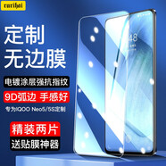 rurihai 適用vivo iqoo neo5/5s鋼化膜全透明屏無黑邊白邊游戲級(jí)電競 Neo5/5s 通用【高清-2片裝】配神器