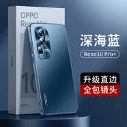 天覺(jué) 適用oppo reno10手機殼  Reno10pro+保護套全包防摔超薄電鍍磨砂商務(wù)潮款硬殼 reno10Pro+【深海藍】輕奢質(zhì)感+防爆膜