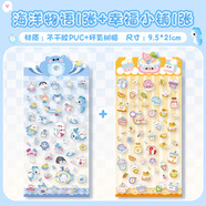 反轉(zhuǎn)3D浮雕趣味貼紙女孩兒童手帳本DIY素材裝飾貼畫卡通可愛立體貼紙畫手機殼素材粘貼趣味貼 【海洋+小鋪】