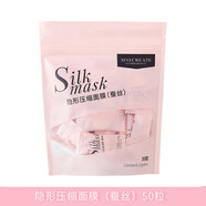 健美創(chuàng  )研蠶絲隱形壓縮面膜紙水療濕敷專(zhuān)用美容院一次性超薄干面膜服貼保濕 壓縮面膜(蠶絲)(50顆)