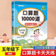 漢知簡口算題卡五年級下冊數(shù)學(xué)口算大通關(guān)天天練全國通用版10000道口算題每天100道計時測評口算本