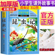 昆蟲記 注音彩繪兒童版小學(xué)生版注音版 拼音讀物青少年版 小學(xué)一二年級三年級課外閱讀書籍 兒童文學(xué)讀物7-10歲