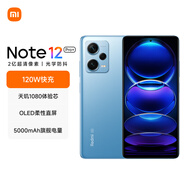 小米（MI）Redmi Note12Pro+ 5G 2 億像素 OIS光學(xué)防抖 OLED柔性直屏 12GB+256GB時(shí)光藍(lán) 智能手機(jī) 小米紅米