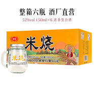 楚瓷米燒白酒52度濃香型150ml*6瓶純糧食釀造酒水送禮盒裝酒 52度 150mL 6瓶 整箱裝