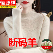 恒源祥（HYX）羊毛衫女士100純羊毛半高領(lǐng)加厚毛衣秋冬新品保暖打底羊毛衫 原絨米 M【建議95-105斤】