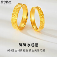 尤克達(dá)帝999金包銀戒指男女 黃金戒指碎碎冰情侶對(duì)戒開口可調(diào)節(jié)指環(huán)送女友 七夕情人節(jié)禮物(情侶一對(duì)) 開口可調(diào)節(jié)