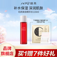 瑾泉 JVJQ花妍菁萃活肌源高倍精華水110ml滋潤保濕爽膚水嫩膚水化妝品