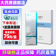 拜瑞格液體敷料BRG-V型噴霧BR-II型冷敷貼皮膚屏障保濕生物膜面部膜 DS 皮膚屏障修護(hù)敷料【5片/盒】+5片其它款面膜 1盒