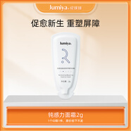綻媄婭 鈍感力面霜2g