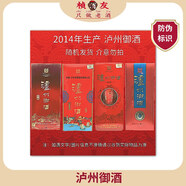 瀘州老窖瀘州御酒 2014年生產(chǎn) 鑒定發(fā)貨 假一賠十 42度 濃香型 480ml/瓶 隨機發(fā)貨 2014年 480mL 6瓶 （隨機發(fā)貨）