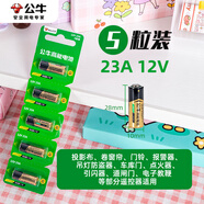 公牛高能23a 12V電池 27a 12V門(mén)鈴紅外防盜引閃器12v 23a電動(dòng)風(fēng)扇 公牛12V23A堿性電池5粒