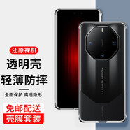 魅奈 適用華為mate60rs非凡大師手機殼全包硅膠保護套透明保護軟殼 【透明殼+高清水凝膜】 .