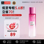 欧莱雅（LOREAL）清润葡萄籽精华水爽肤水130ml 香港专柜版 新老随机发 护肤礼物