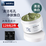 赫恩（H&E）冰海泥清潔美白泥膜150g男女通用清潔面膜吸附油污清潔毛孔
