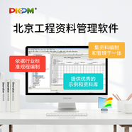 PKPM 北京工程資料管理軟件含加密鎖 北京資料軟件資料員配套軟件 建筑單模塊
