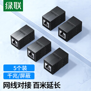 綠聯(lián) 網(wǎng)線對(duì)接頭轉(zhuǎn)接頭 千兆屏蔽網(wǎng)絡(luò)延長(zhǎng)連接器 RJ45網(wǎng)口直通頭水晶頭雙通頭模塊適用6/7類網(wǎng)線 5個(gè)