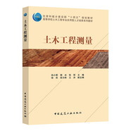土木工程測量