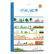 未來建筑家：你好，城市 榮獲2019年韋斯普奇童書大獎 法國設(shè)計(jì)大師手繪 圖解近現(xiàn)代經(jīng)典建筑
