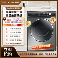 威力（WEILI）12公斤全自動(dòng)滾筒洗衣機(jī) 大容量智能變頻 3D蒸汽洗 洗脫一體家用宿舍公寓優(yōu)選 XQG120-1239DP XQG120-1239DP【12公斤變頻洗】