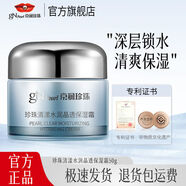 時(shí)島京潤珍珠面霜清漾水潤晶透保濕霜保濕補(bǔ)水面霜護(hù)膚男女正品新品 50g珍珠清漾水潤晶透保濕霜 換季必備[珍珠滋養(yǎng)+保濕修護(hù)]