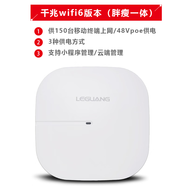 樂(lè)光  無(wú)線AP吸頂式雙頻千兆wifi大功率室內(nèi)路由器酒店全覆蓋工程WiFi6ap面板5g廣告營(yíng)銷直播網(wǎng)絡(luò) WiFi6 AX1800 帶機(jī)150臺(tái)（胖瘦一體） 標(biāo)準(zhǔn)套餐
