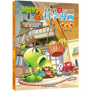 植物大戰(zhàn)僵尸2武器秘密之你問我答科學(xué)漫畫·物理卷（含卡牌游戲）六一兒童節(jié)禮物女孩男孩