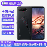 華碩ROG5S 5G騰訊游戲手機(jī)5sPro敗家之眼驍龍888+ 144Hz三星E4屏 雙操控肩鍵二手 ROG 5s Pro 18GB+512GB【贈(zèng)送品牌快充套裝】 95新