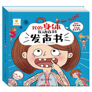 陽光寶貝我的身體百科點(diǎn)讀發(fā)聲書3d立體翻翻書啟蒙認(rèn)知繪本