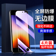 適用蘋果se3鋼化膜全包邊高清屏保防摔iphonese3手機膜全屏覆蓋抗藍光玻璃iponese3剛化膜新款護眼 鉆石鋼化膜【全屏覆蓋防摔防爆】高清1片裝 iPhoneSE(第三代)