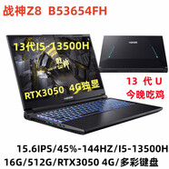 神舟（HASEE）樣機(jī)戰(zhàn)神Z8R7/Z8R9/S8D62/Z7/S8/Z7T/15.6/144HZ/4060獨(dú)顯直連 樣機(jī)Z8B53654FH/I5/3050/144H
