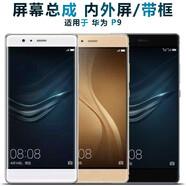 盾令 屏幕可適用于華為p9屏幕總成帶框P9觸摸屏EVA-AL00液晶屏顯示屏內(nèi)外屏一體屏手機(jī)屏電池 適用于 華為P9 屏幕總成 金色