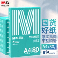 晨光（M&G）綠晨光 A4 80g 加厚多功能雙面打印紙A4 復印紙 500張/包 8包/箱整 箱4000張 APYVJ57W
