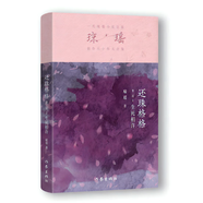還珠格格 第2部2 生死相許（瓊瑤 經(jīng)典之作 還珠格格 系列，最終圓滿大結(jié)局、最后精彩大完結(jié)） 小說