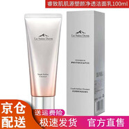 睿致肌官方授權(quán)店洗面奶防曬水乳套裝LSD肌源塑顏面部護(hù)套裝新包裝身體 睿致肌肌源塑顏凈透潔面乳100ml