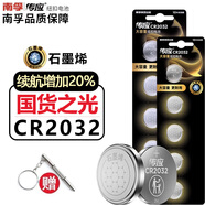 南孚 傳應(yīng)CR2032紐扣電池3V鋰芯石墨烯電池適用于本田寶馬奔馳大眾汽車鑰匙遙控器電池手表電腦主板 【新版上市】CR2032 10粒