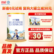 宜品小羊妞妞綿羊奶粉嬰幼兒配方羊奶粉乳源OPO【1-2-3段】西班牙奶源 【復(fù)購立減30元】3段 100g
