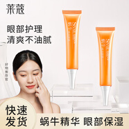 萊蔻蝸牛精華眼霜30g補水保濕眼部護理老牌國貨男女士學生護膚品 【掌柜推薦】蝸牛眼霜30g*2