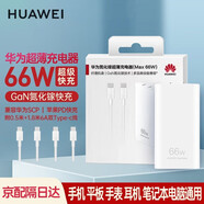 華為超薄氮化鎵原裝66W充電器超級快充mate40 30 mate50Pro MateBook X|E|D筆記本電源適配器通用 華為66W超薄氮化鎵+6A數據線1.8米 66瓦