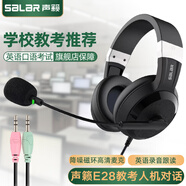 聲籟E28 耳機頭戴式電腦中考高考英語口語聽力聽說考試錄音跟讀帶麥耳機中考人機對話耳麥帶話筒雙插頭